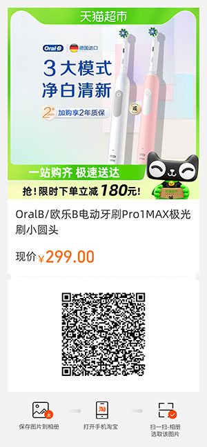 欧乐B电动牙刷Pro1MAX